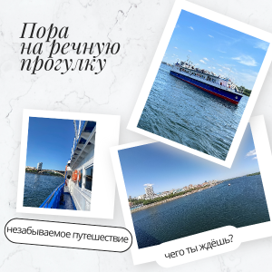 Прогулка на теплоходе. Экскурсионный рейс 1,5ч